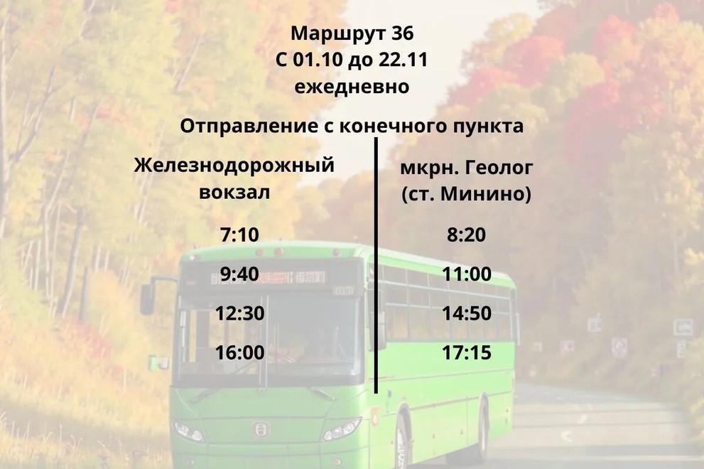 Дачные маршруты Красноярска завершают работу