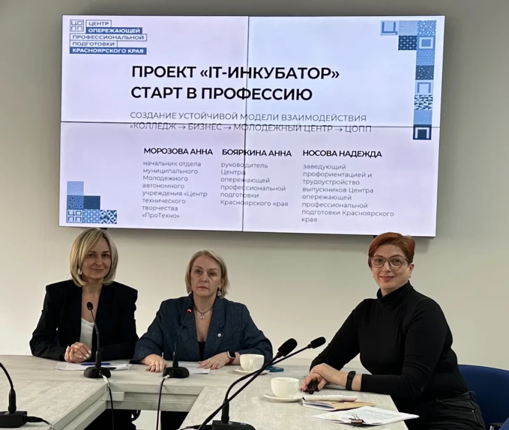 Проект «IT-Инкубатор» ЦОПП Красноярского края признан одной из лучших профориентационных практик на международном уровне