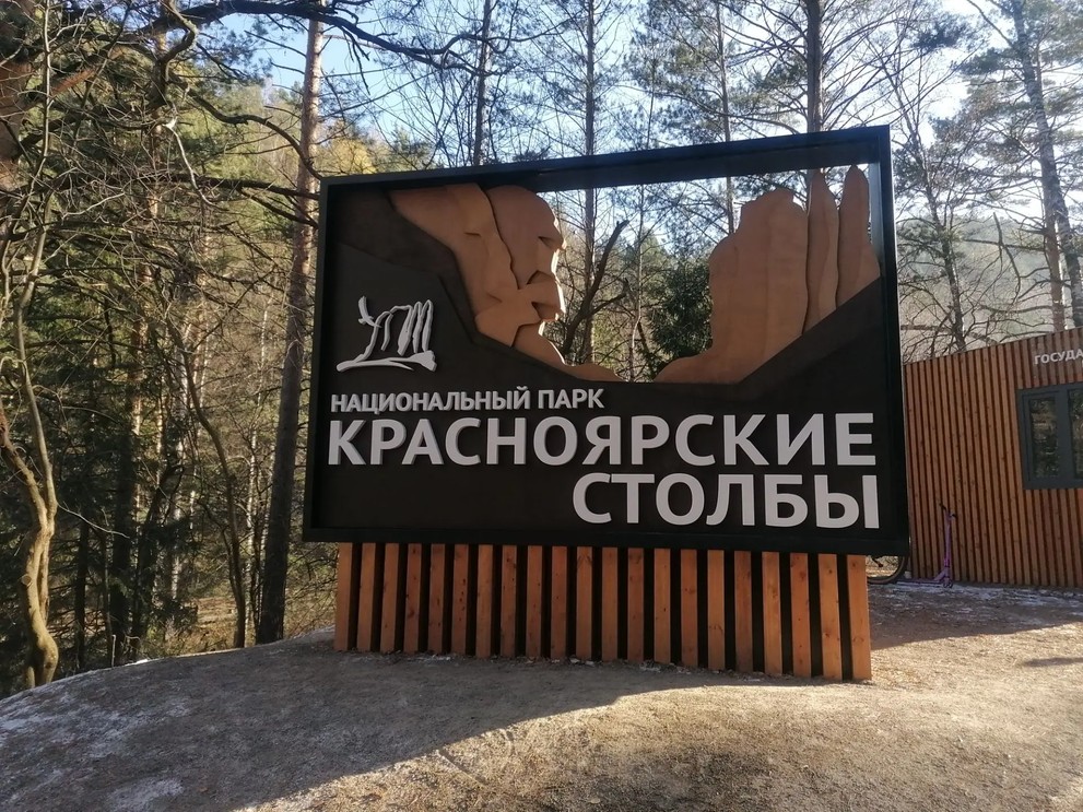 Красноярские Столбы могут закрыть из-за медведей