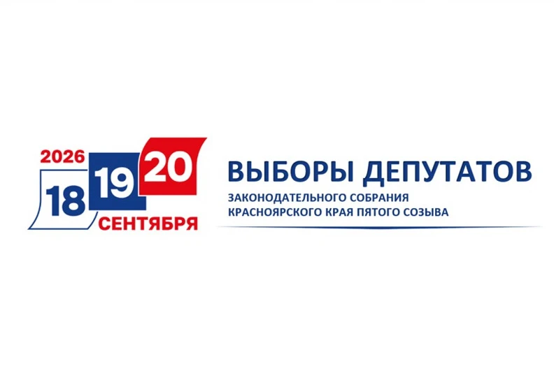 МЫ ВЫБИРАЕМ. Назван порядок партий и объединений в бюллетенях по выборам депутатов ЗС Красноярского края