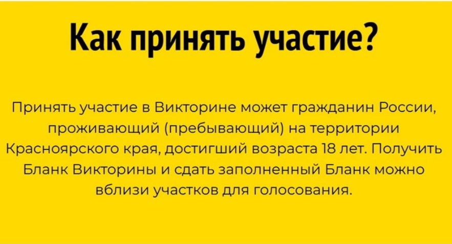 Викторина 2026. Красноярцам напомнили пошаговую инструкцию участника