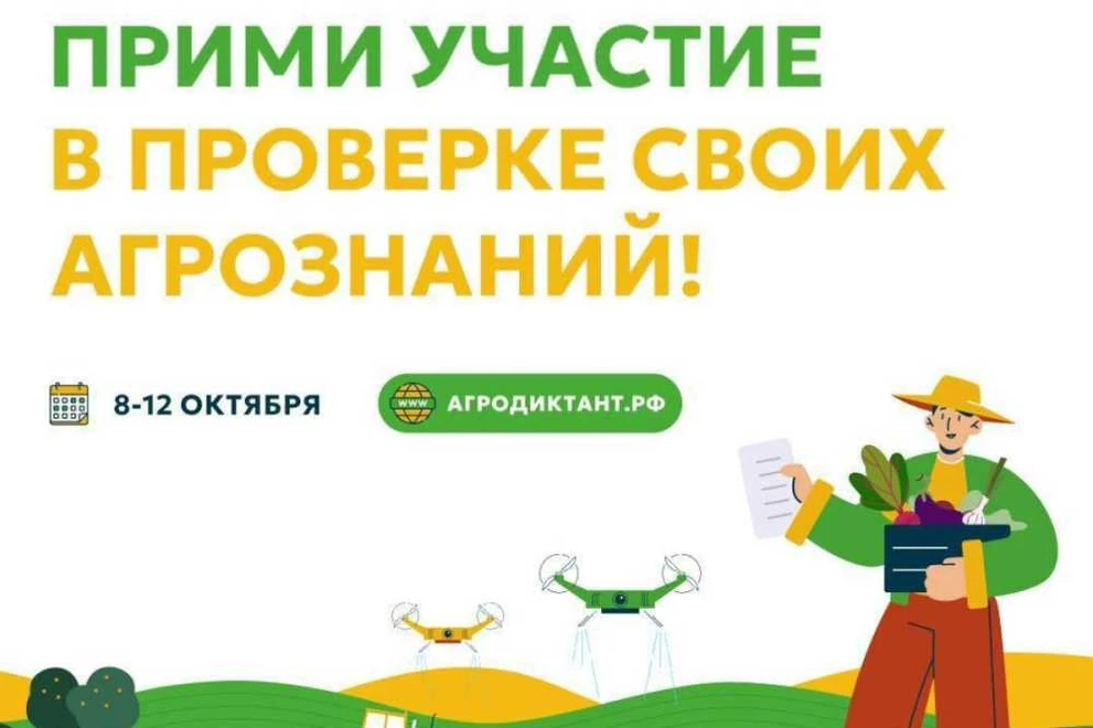 В Красноярском крае пройдет «Агродиктант»
