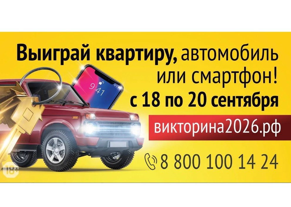 Квартиры и автомобили за знания: в Красноярском крае стартовала финальная неделя исторической Викторины 2026