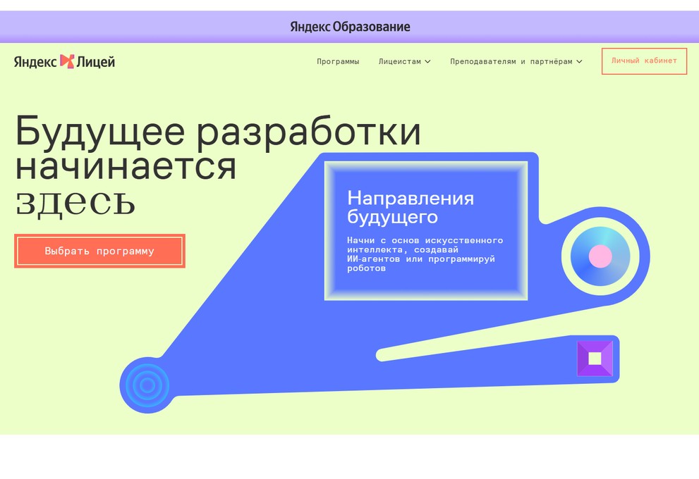 Школьников и студентов Красноярского края приглашают в «Яндекс Лицей»