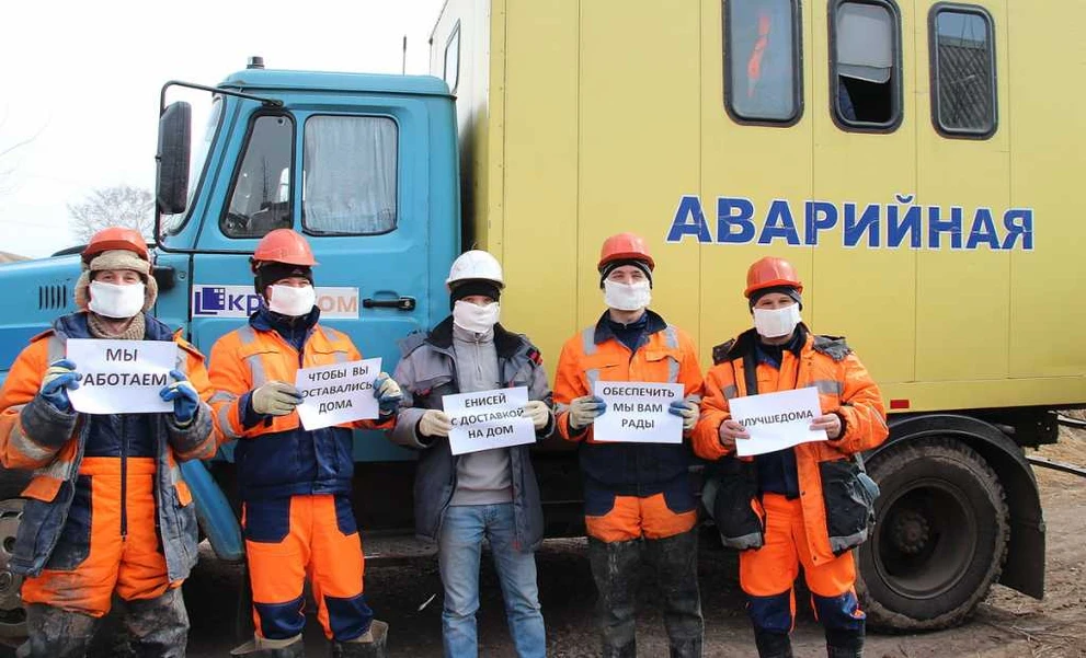 КрасКом, аварийщики: Мы работаем! Сидите дома! КрасКом мы работаем аварийщики.jpg