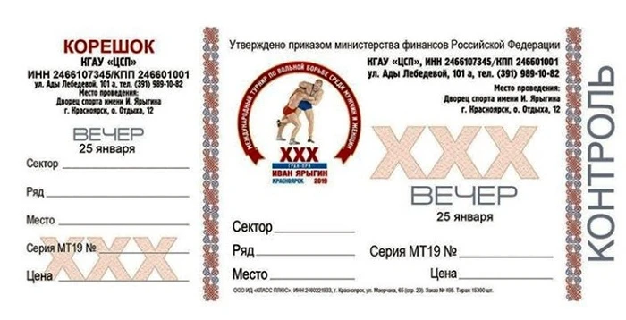 билеты_Ярыгинский.jpg
