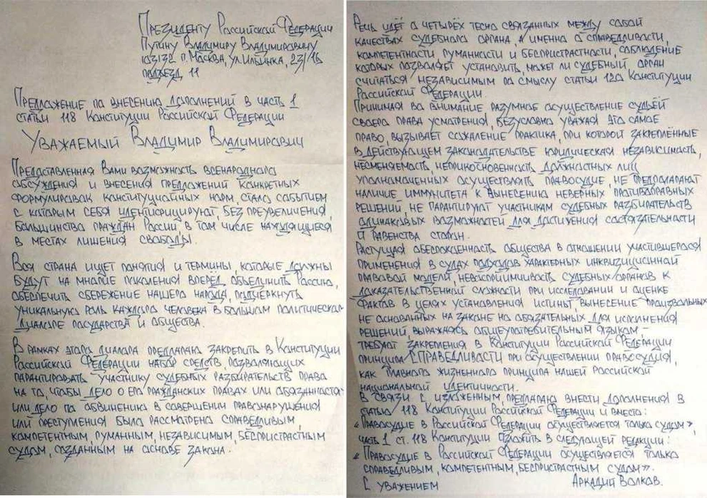 письмо Путину Волков.jpg