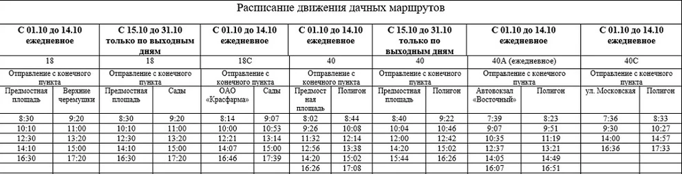 дачи расписание.jpg дачи расписание.jpg