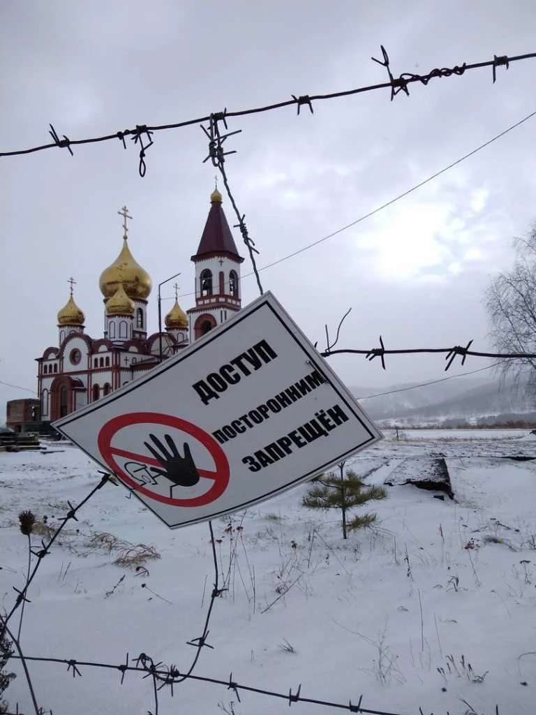 За колючей проволокой РПЦ1.jpg