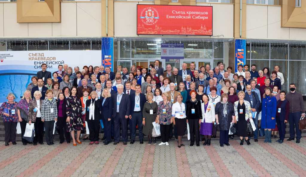 1_Съезд_краеведов_2021-scaled.jpg